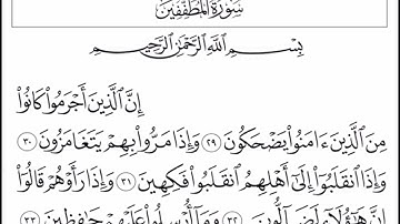 سورة المطففين من الآية (29) إلى الآية (36) بصوت القرىء الشيخ ياسر الدوسرى
