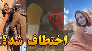 حقایق شوکه کننده در باره دختر خارجی توریست در بامیان