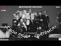 Дипломный спектакль «Свои люди - сочтёмся» по пьесе А. Н. Островского №2