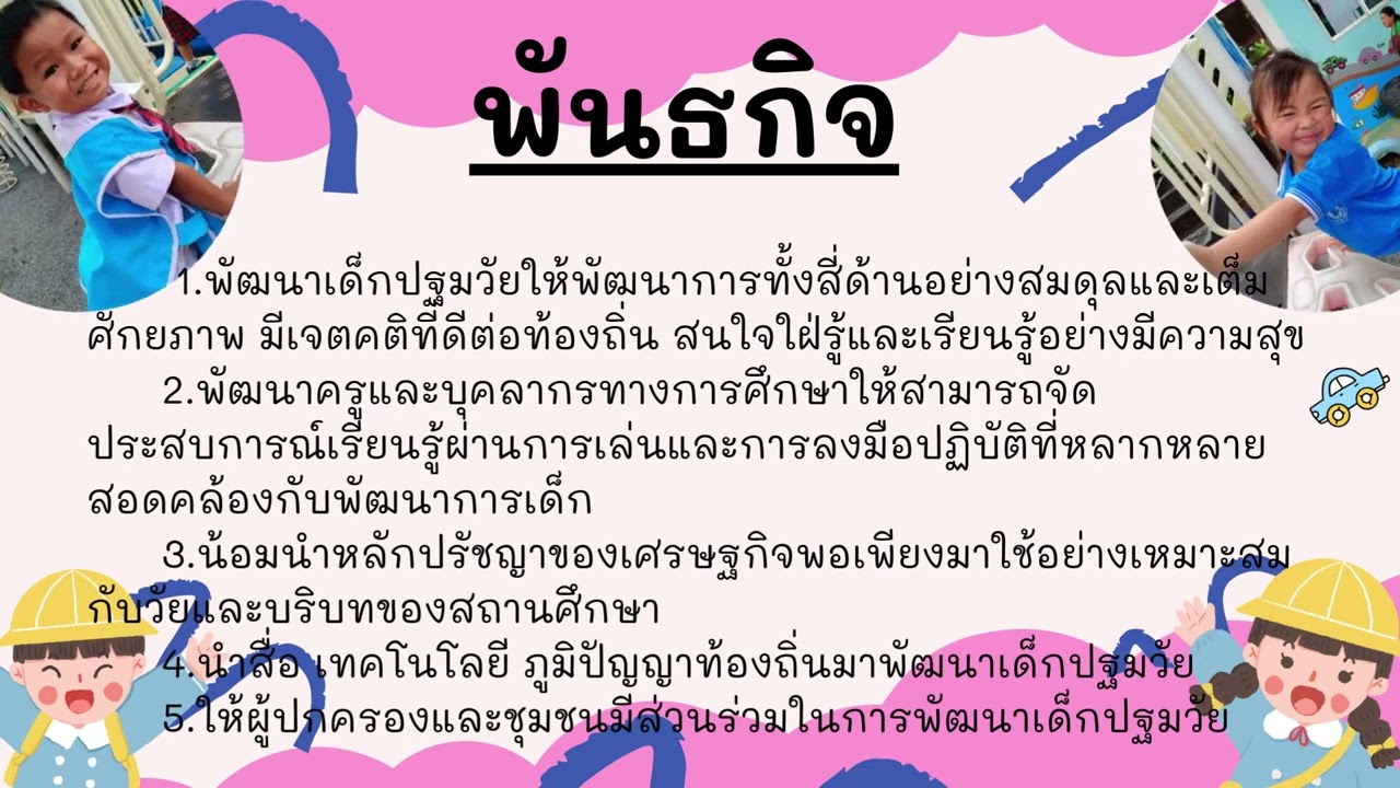 VTRศพด.ลาดสวาย3