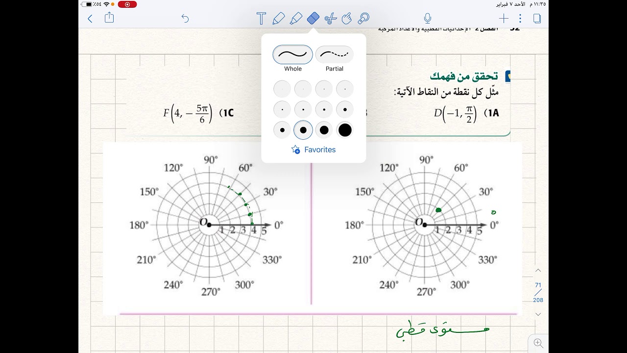 الاحداثيات القطبيه