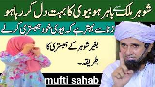 Shohar Molk Sy Bahir Ho Bive Ko Zena Karny Ka Mood Ho Mufti Tariq Masood