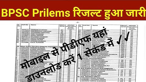 Bpsc 67th PT Result 2022 Kaise Dekhe | Bpsc 67th Prelims Result 2022 Kaise Check Kare | Bpsc #Result