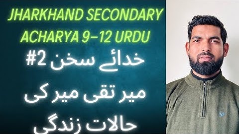 jharkhand secondary acharya 2025|||meer part 2||میر تقی میر کی حالات زندگی