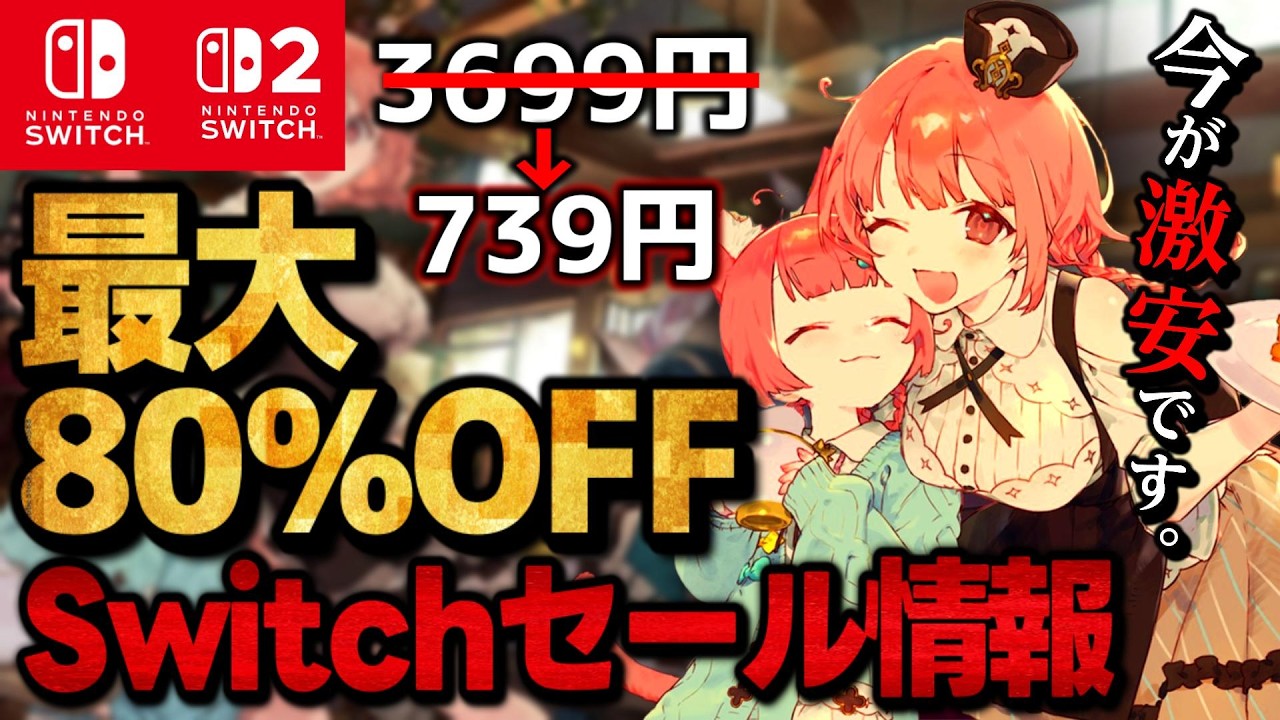 お買い得Nintendo Switch 30 Nintendo Switch and Switch 2 Games at Must Buy Prices! - YouTube