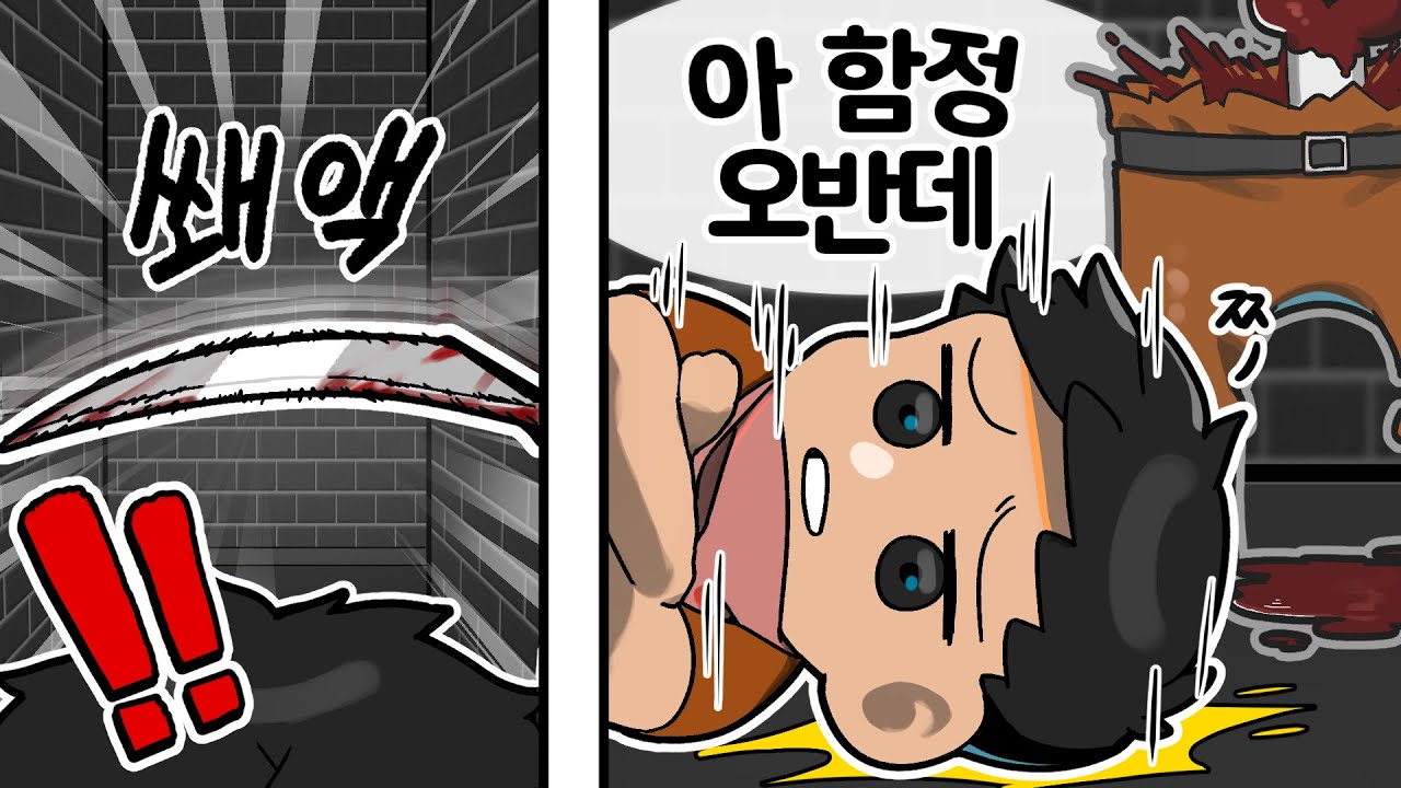 허리도 잘리다보면 덜 아프다는 교훈을 주는 게임