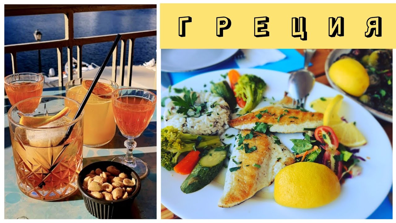 ГРЕЦИЯ❗️на НЕ ВСЕ ВКЛЮЧЕНО 🥗 ЕДА КРИТА  Рестораны и кафе в Агиос Николаос