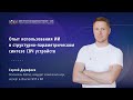 Опыт использования ИИ в структурно-параметрическом синтезе СВЧ-устройств