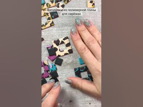 Заготовки для серёжек из полимерной глины - YouTube
