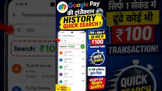 Ye GPay Trick aapka ghanto ka kaam 1 Second me karegi 🤫 #gpay #googlepay #shorts