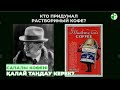 САПАЛЫ КОФЕНІ ҚАЛАЙ ТАҢДАУ КЕРЕК?