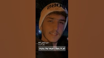 اخر سورة الاعلى الاية 7-19