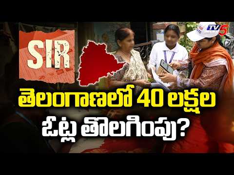 రాజకీయ ప్రకంపనలు రేపుతున్న ఓట్ల తొలగింపు! | Political Row Over Hyderabad Voter List | TV5 News - TV5NEWS