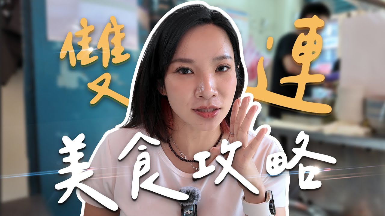 必比登真的值得嗎？雙連站名店誠實試吃！這碗麵貴到我猶豫【妞吃吃】