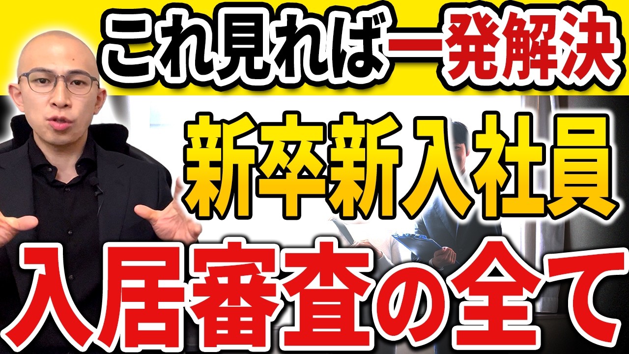 【昔とここが違う】新卒新入社員の物件探し最新戦線