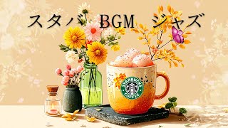 Smooth Jazz BGMの配信のサムネイル画像