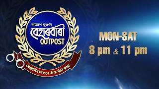 Beharbari Outpost [ বেহাৰবাৰী আউটপোষ্ট ] || Ep 3657 || 03.08.2026 ||