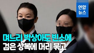 '왕년의 스타' 박상아…전두환 빈소서 조문객 맞아 / 연합뉴스 (Yonhapnews)