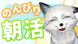 一睡もしていない狐によるゆるっと朝活【野狐やこ】【あつまれ どうぶつの森】