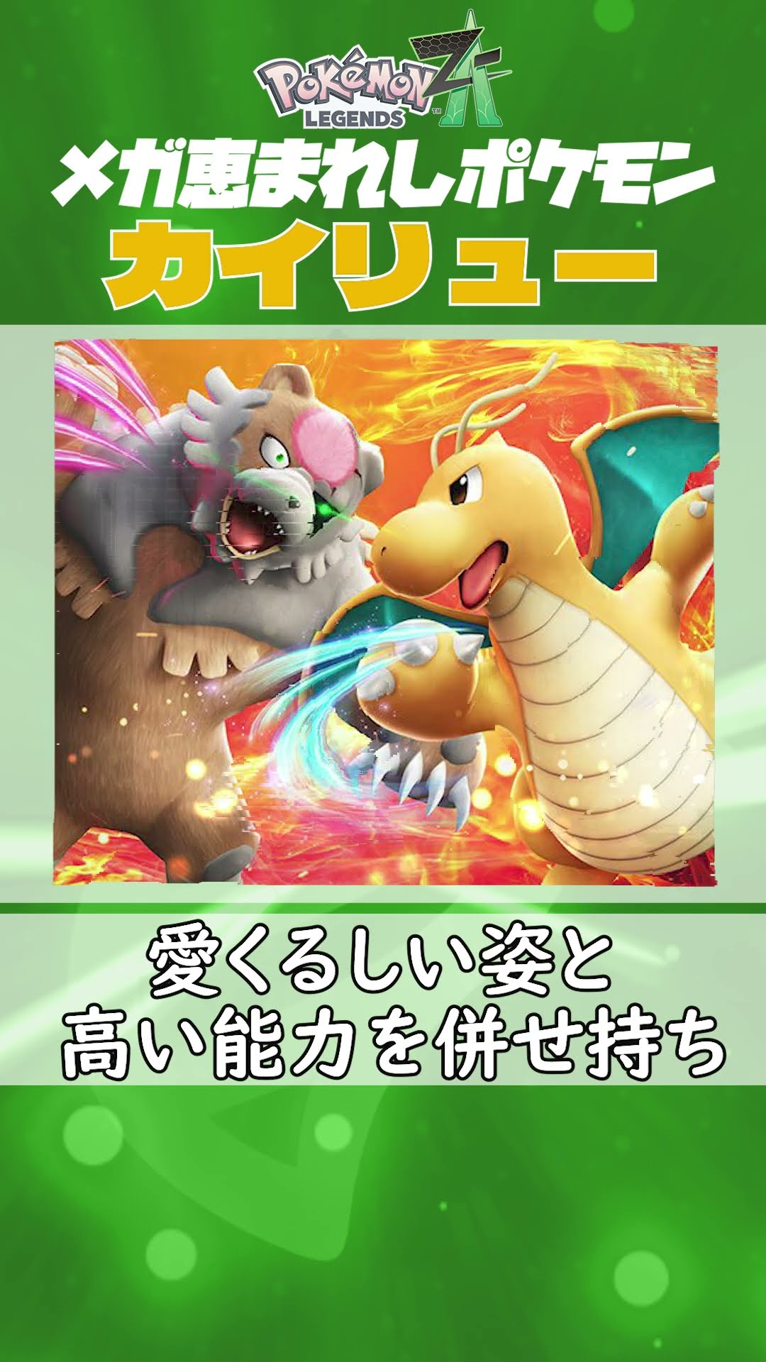 メガ恵まれしポケモン「カイリュー」#ポケモンza #ポケモンsv #shorts