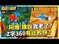 停車2連殺開秀，阿爆：誰說我老了？Z字360有比較快！？│跑跑卡丁車【爆哥Neal】