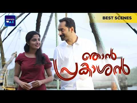Njan Prakashan | Best Scenes | Fahadh Faasil | Sreenivasan | Malayalam Movie | manoramaMAX