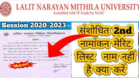 🔥 Lnmu Part-1Revised 2nd  नामांकन मेरिट लिस्ट Not Selected student क्या करें |LNMU Part 1 Admission
