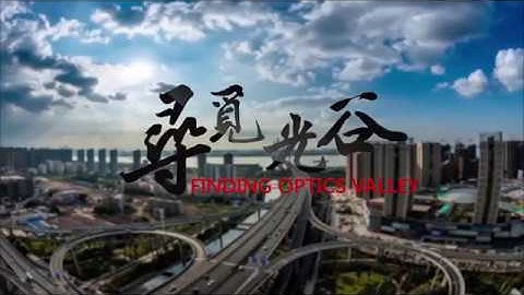 Finding Optics Valley - 天天要闻