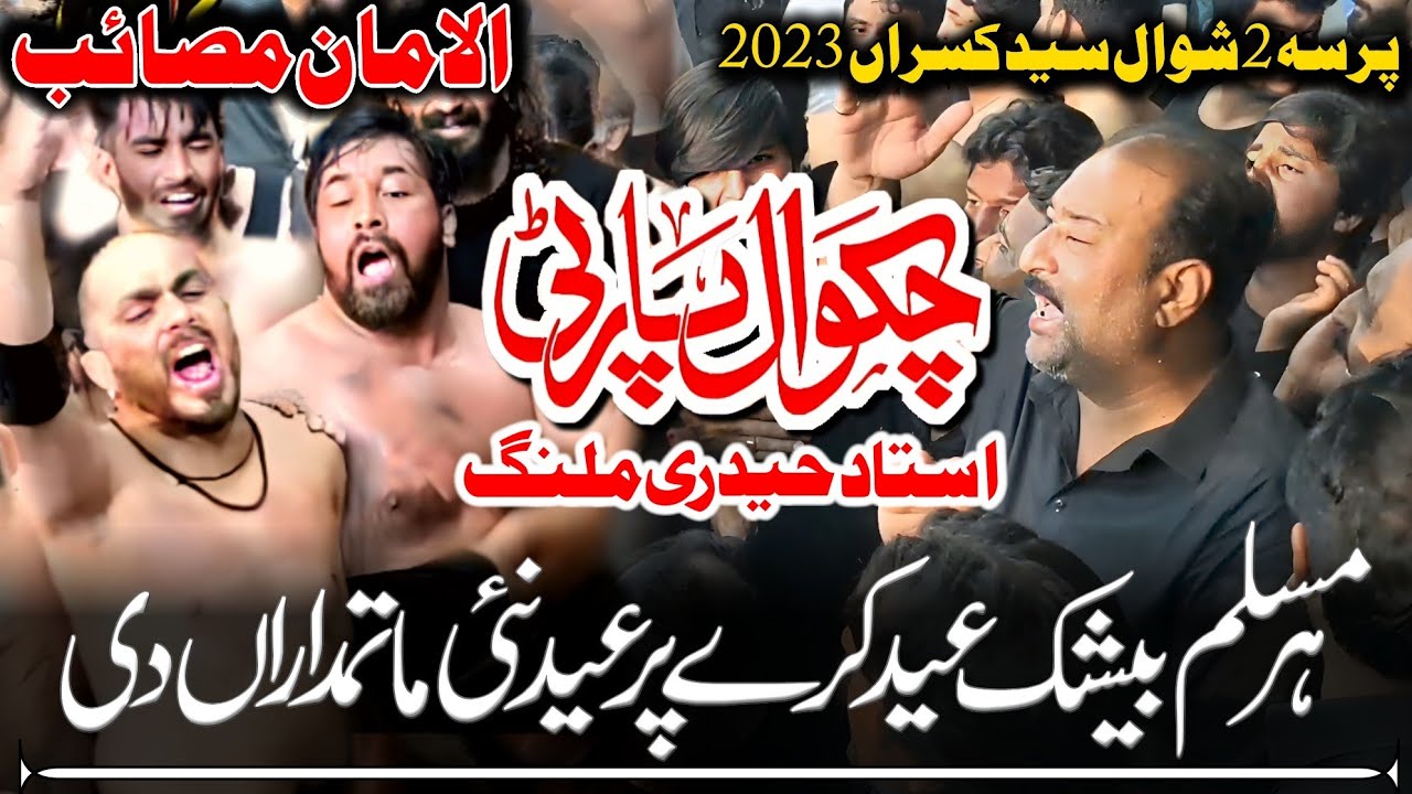 Har Muslim beshak Eid kray par eid nahi | Chakwal party new noha 2023 |2 Shawal 2023 Syed kasran