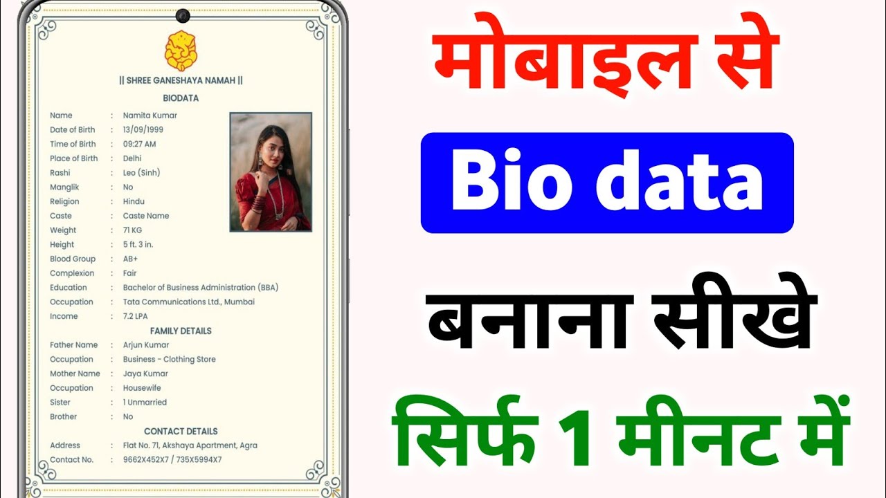 Biodata kaise banate hai || Marriage biodata for girl || Phone me biodata kaise banaye