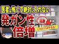 【総集編】発ガン物質を育ててるのと同じ！絶対に冷蔵庫に入れてはいけないもの10選