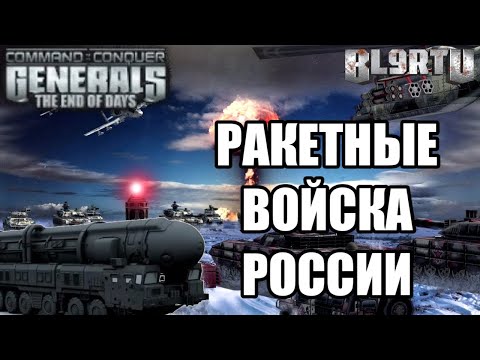 GENERALS: THE END OF DAYS - ГЛОБАЛЬНОЕ ОБНОВЛЕНИЕ МОДА! Я ВПЕЧАТЛЁН!!!