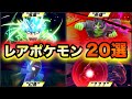 【ポケモンSV 碧の仮面】図鑑完成で苦難する入手困難なレアポケモン20選〜ゼロの秘宝〜