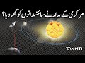 Why Mercury Orbit Confused Scientists? | Full Version | Takhti | Adeel Imtaz