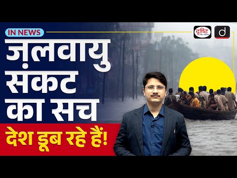 Is Maldives Sinking? | UPSC Current Affairs | InNews | Drishti IAS