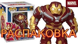 Распаковка и обзор фигурки Funko POP Халкбастер по Войне бесконечности 15 см