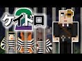 【ケイドロ】ケイドロ２!!看守と囚人で監獄丘で脱走劇!!【マイクラ】【Prison of the Hill】