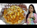 झटपट बनाए गाजर का हलवा | Gajar Ka Halwa Banane ka Easy tarika | Carrot halwa #rakhispecial