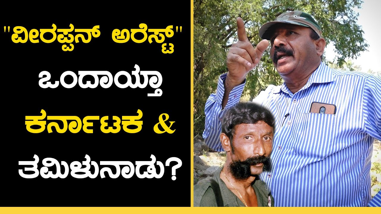 🔴LIVE   ಶವ ನೋಡಿದ್ರೆ ಕೈ-ಕಾಲುಗಳ ಬೆರಳುಗಳಲ್ಲಿ ಉಗುರಿಲ್ಲ! | Veerappan | ACF Vasudev murthy | GSS MAADHYAMA