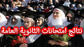 نتيجة الثانوية العامة 2018 | اعرف نتيجة الثانوية العامة قبل أى حد | اليوم السابع والوطن ومصرواى