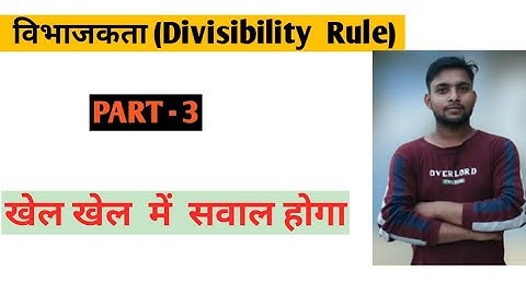 Jawahar Navodaya Divisibility Rules | Divisibility Rule For All Numbers | Divisibility Part 3