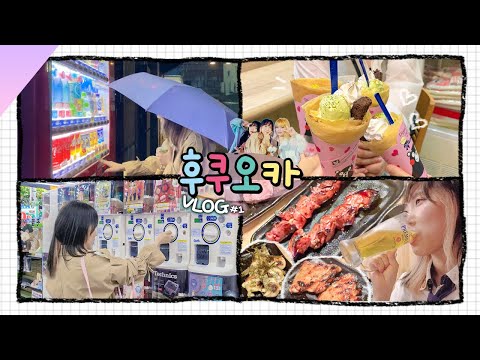 밤에 도착해도 알차게 이것저것 하는 후쿠오카 여행 브이로그⎜<strong>캐널시티</strong>, 산리오 갤러리,가챠 추천!, 토리키조쿠, 마트 야식
