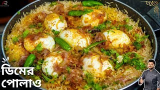 ডিমের পোলাও বানানোর সহজ রেসিপি | Dim pulao recipe in bangla | egg pulao recipe in bengali