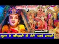 सूरत की बलिहारी मेरी अंबे भवानी लिरिक्स | Surat Ki Balihari Meri Ambe Bhawani Lyrics