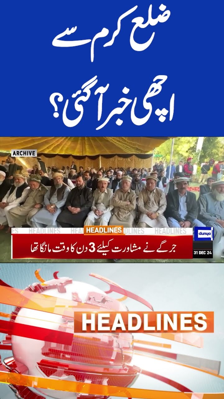 Good news from Kurram district | Ali Amin Gandapur | 9PM Headlines | #shortsnews #viralshorts