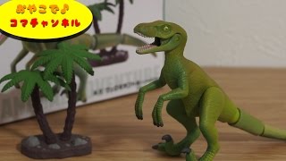 アニア恐竜シリーズ「ヴェロキラプトル」を開封！！