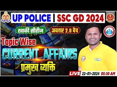UP Police 2024 Current Affairs Class, प्रमुख व्यक्ति, SSC GD Current Affairs By Sonveer Sir
