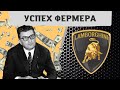 История бренда Lamborghini | Как фермер создавал спорткар Ламборгини