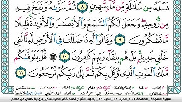 سورة السجدة مكتوبة أحمد الطرابلسي