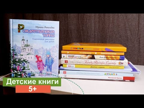 Новинки Детских Книг: Зимние, Рождественские, Познавательные. Классные Пособия 5| Анна Чижова